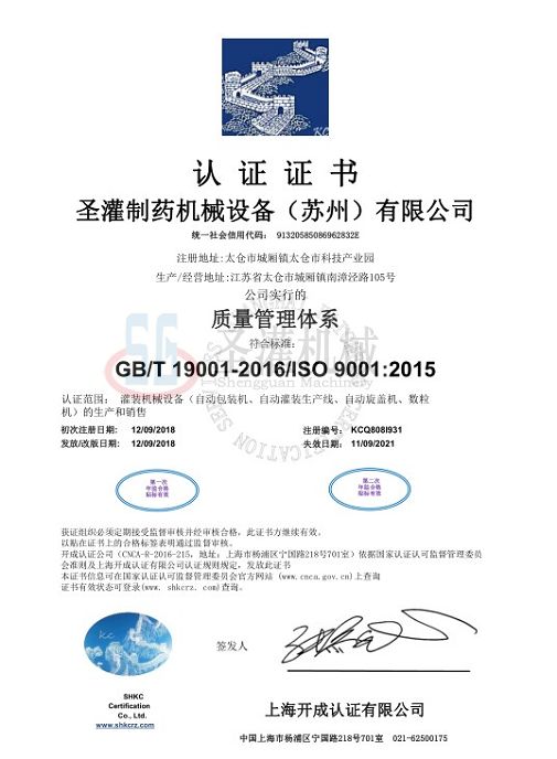 ISO(中国)科技有限公司官网制药中文-2018