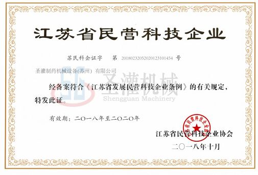 苏州(中国)科技有限公司官网民营科技企业证书